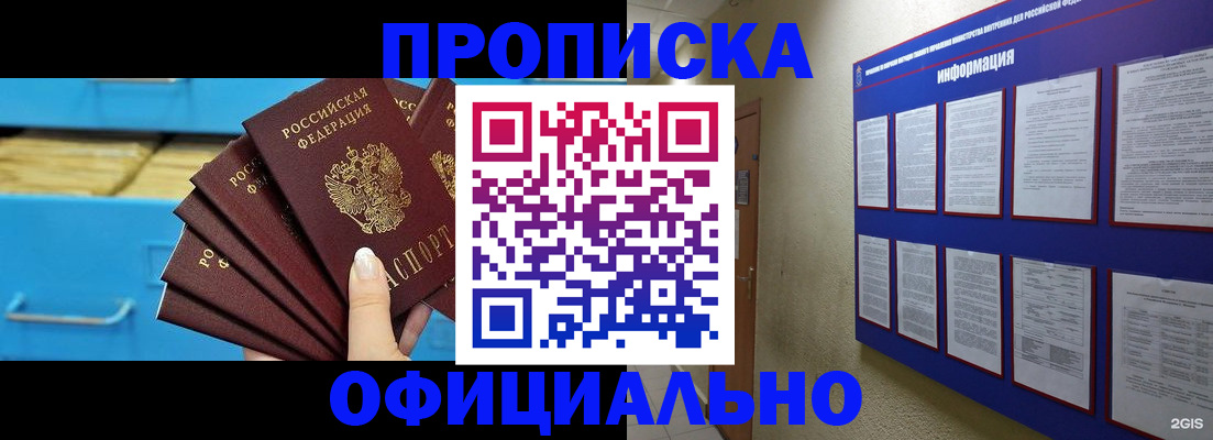 прописка поиск в Карасуке