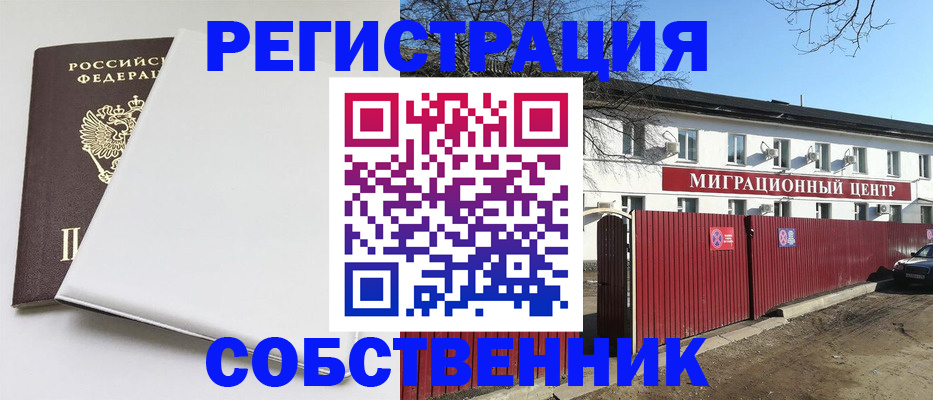 миграционный учет в Карасуке